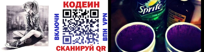 Codein напиток Lean (лин)  блэк спрут вход  Сосенский 
